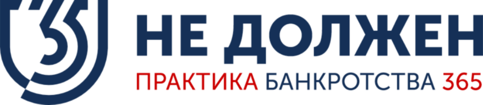 Не должен · Практика банкротства 365